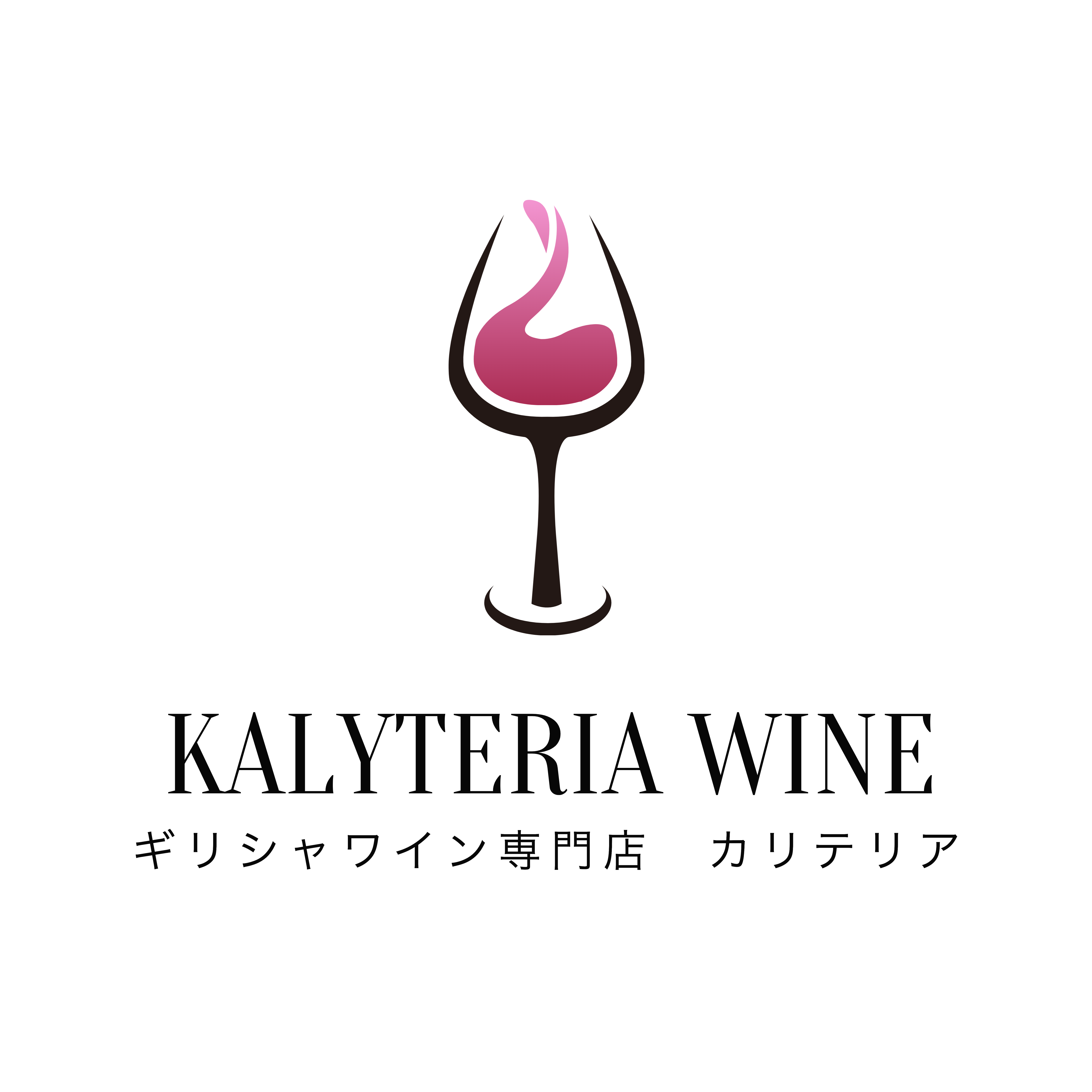 ギリシャワイン専門店　カリテリア　-Kalyteria Wine-